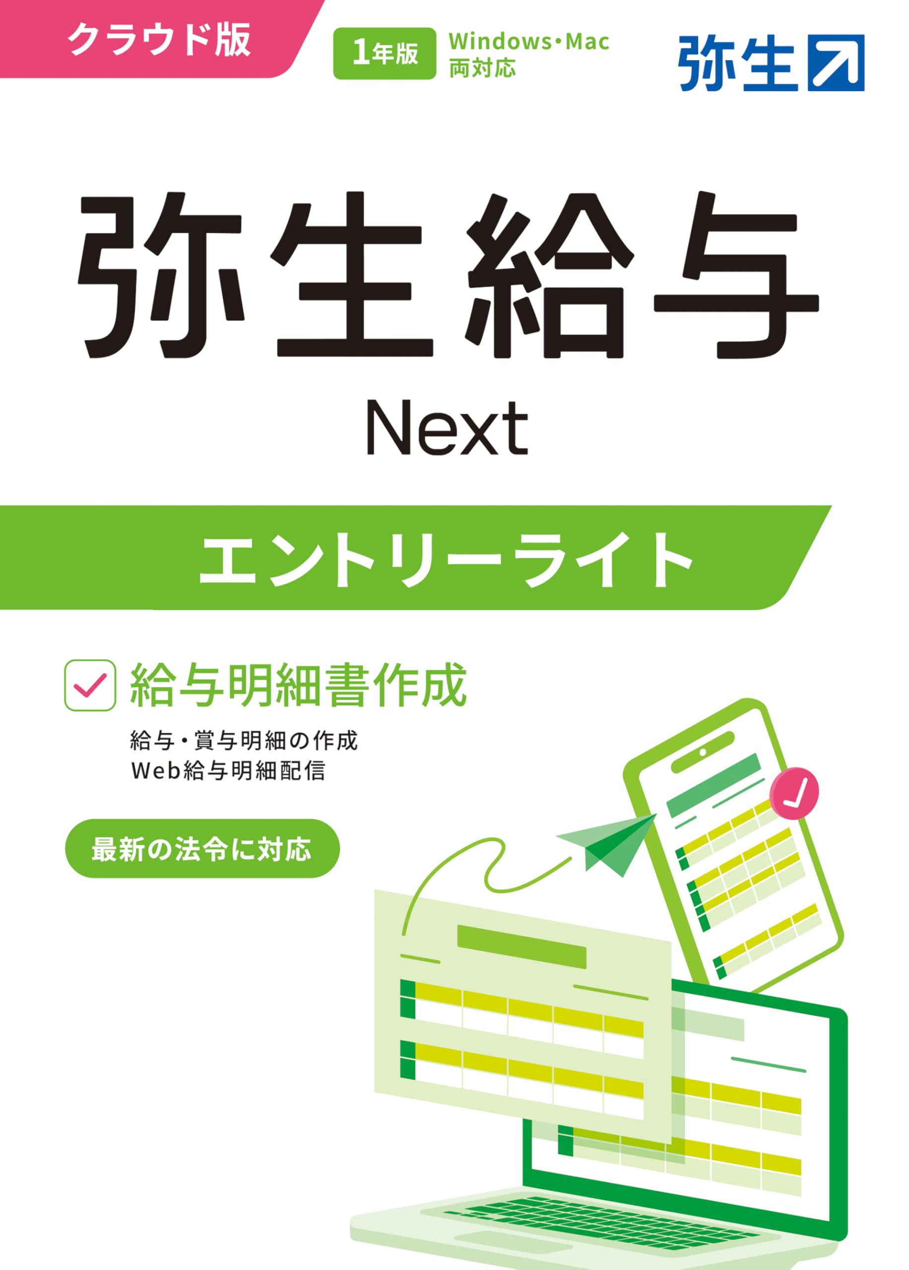 弥生給与18 Amazon | 弥生給与 Next エントリーライトプラン 通常版 | 人事